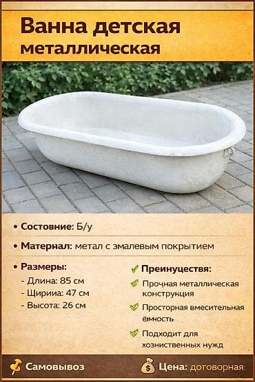 Ванна детская в хорошем состоянии at lalafo.kg Ванна детская в хорошем состоянии