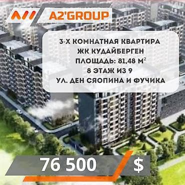 3 комнаты, 81 м², Индивидуалка, 8 этаж, Готовая ПСО (под самоотделку) at lalafo.kg — 1 3 комнаты, 81 м², Индивидуалка, 8 этаж, Готовая ПСО (под самоотделку) — 1