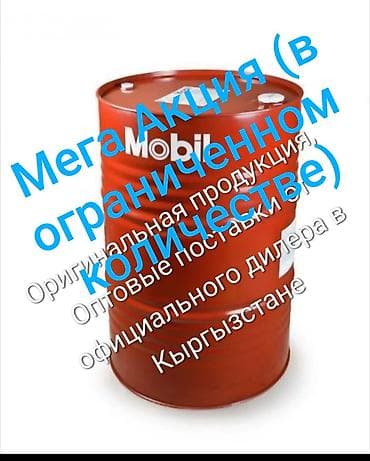 Оптовые поставки моторных, гидравлических, трансмисионных at lalafo.kg Оптовые поставки моторных, гидравлических, трансмисионных