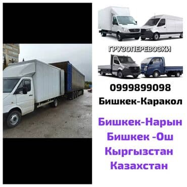 Грузоперевозки Бишкек грузоперевозки Бишкек грузоперевозки Бишкек жук at lalafo.kg Грузоперевозки Бишкек грузоперевозки Бишкек грузоперевозки Бишкек жук