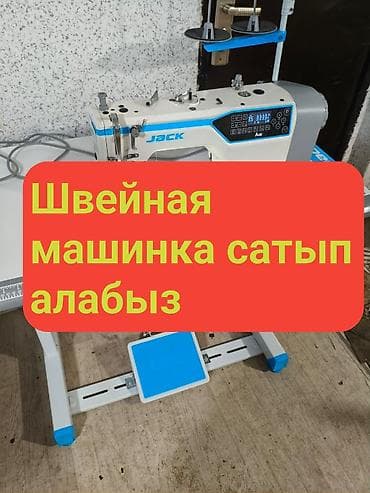 Скупаем швейные машинки. Принимаем промышленные at lalafo.kg Скупаем швейные машинки. Принимаем промышленные