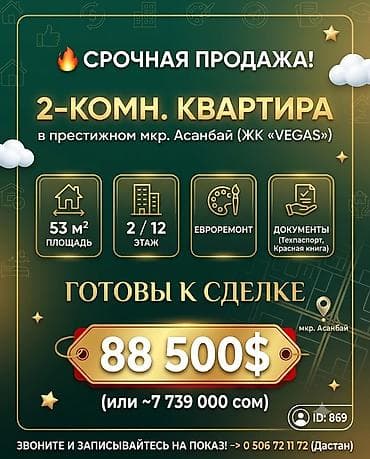 2 бөлмө, 53 м², Элитка, Асанбай мкр Элитка, 2 кабат, Евро оңдоо lalafo.kg да 2 бөлмө, 53 м², Элитка, Асанбай мкр Элитка, 2 кабат, Евро оңдоо