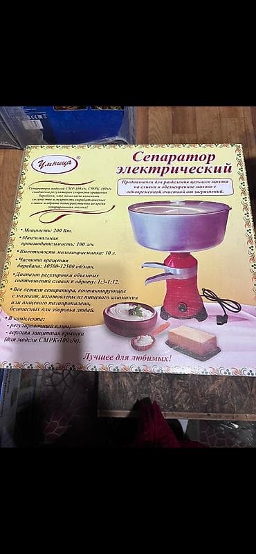 Сепаратор РОССИЙСКОГО ПРОИЗВОДСТВА высокого качества “Умница” СМР-100 lalafo.kg да — 8 Сепаратор РОССИЙСКОГО ПРОИЗВОДСТВА высокого качества “Умница” СМР-100 — 8