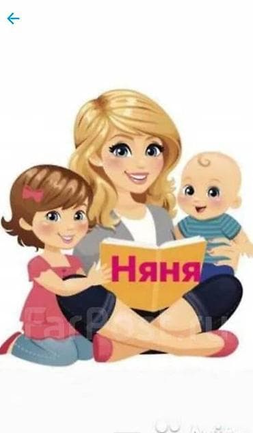 Няня на дому Уютный домашний уход за детьми разного возраста. - at lalafo.kg Няня на дому Уютный домашний уход за детьми разного возраста. -