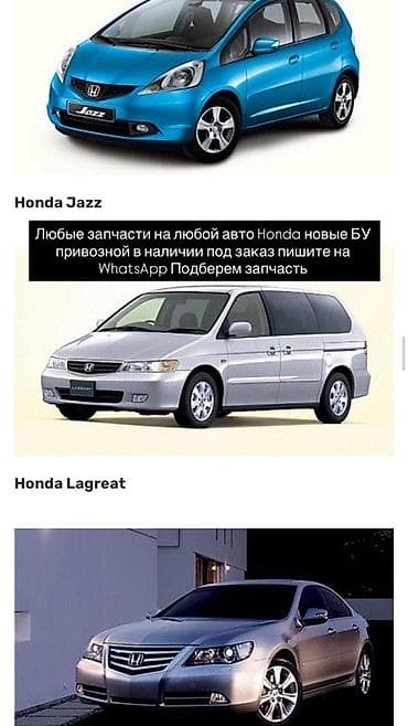 Запчасти для автомобилей Honda — подбор и поставка - Любые запчасти at lalafo.kg Запчасти для автомобилей Honda — подбор и поставка - Любые запчасти