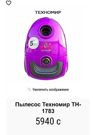 TagAZ: Пылесос, Стандартный, Сухая, Контейнер at lalafo.kg — 6 TagAZ: Пылесос, Стандартный, Сухая, Контейнер — 6