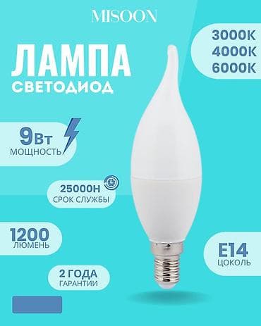 Лампочкалар: Светодиодная лампа MISОON (форма “свеча”) с цоколем E14 lalafo.kg да — 2 Лампочкалар: Светодиодная лампа MISОON (форма “свеча”) с цоколем E14 — 2