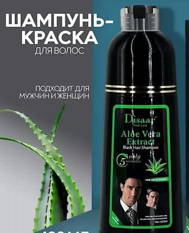 Шампунь-краска Disaar — это средство для быстрого окрашивания волос at lalafo.kg Шампунь-краска Disaar — это средство для быстрого окрашивания волос