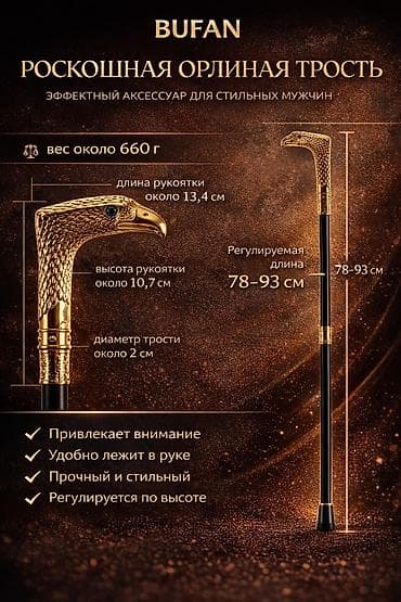 Опорная трость BUFUN с декоративной рукоятью в форме головы хищной at lalafo.kg Опорная трость BUFUN с декоративной рукоятью в форме головы хищной