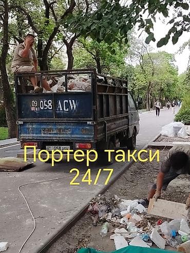 Буйрутма берүү Хендай портер, Курулуш таштандыларын чыгаруу, Жүк ташуучу жумушчусу менен lalafo.kg да Буйрутма берүү Хендай портер, Курулуш таштандыларын чыгаруу, Жүк ташуучу жумушчусу менен