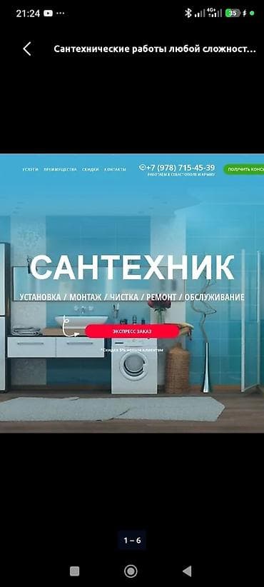 Сантехнические работы любой сложности Услуги: - Установка и монтаж at lalafo.kg Сантехнические работы любой сложности Услуги: - Установка и монтаж