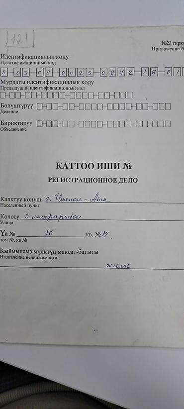 3 комнаты, 57 м², Индивидуалка, 2 этаж, Старый ремонт at lalafo.kg 3 комнаты, 57 м², Индивидуалка, 2 этаж, Старый ремонт