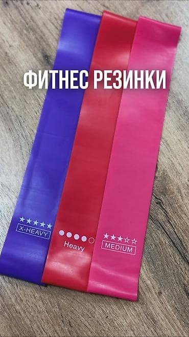 Резина резины фитнес жгут at lalafo.kg Резина резины фитнес жгут