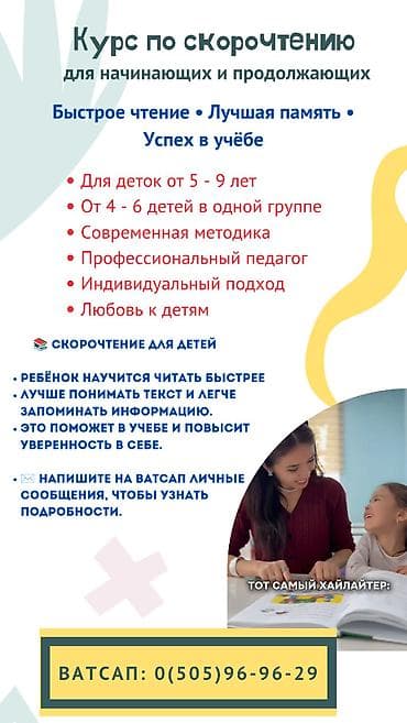 Здравствуйте! Набираю детей в группу по скорочтению . Принимаю и at lalafo.kg Здравствуйте! Набираю детей в группу по скорочтению . Принимаю и