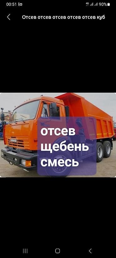 Смесь щебень и отсев: Смесь щебень и отсев, Чистая, Для фундамента, Камаз at lalafo.kg — 3 Смесь щебень и отсев: Смесь щебень и отсев, Чистая, Для фундамента, Камаз — 3