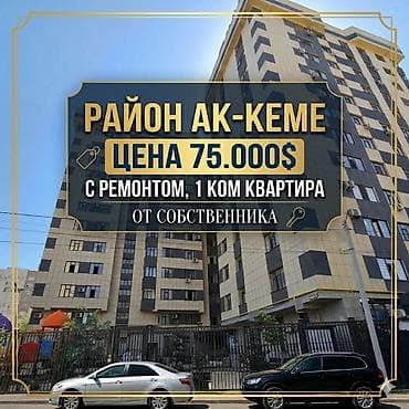 1 комната, 44 м², Элитка, 12 этаж, Евроремонт at lalafo.kg 1 комната, 44 м², Элитка, 12 этаж, Евроремонт