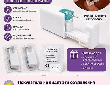 Одноразовый стерильный прибор для прокола ушей с встроенной at lalafo.kg Одноразовый стерильный прибор для прокола ушей с встроенной