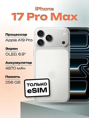 IPhone 17 Pro Max, Жаңы, 256 ГБ, Күмүш, Кабель, Куту, 100 % lalafo.kg да IPhone 17 Pro Max, Жаңы, 256 ГБ, Күмүш, Кабель, Куту, 100 %