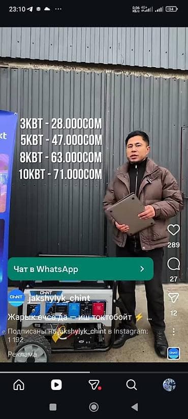 Өрт жабдуулары: Генератор 3-5-8-10 квт бар 🔥 бензиновый Выдаёт ток 220-380 V⚡ Расход lalafo.kg да — 10 Өрт жабдуулары: Генератор 3-5-8-10 квт бар 🔥 бензиновый Выдаёт ток 220-380 V⚡ Расход — 10