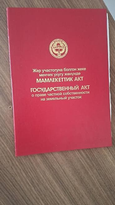 4 соток, Красная книга at lalafo.kg 4 соток, Красная книга