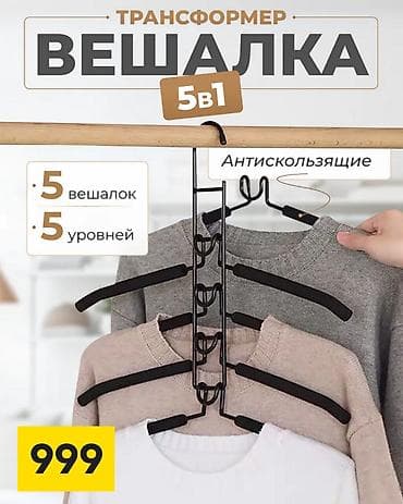 Вешалки, плечики at lalafo.kg Вешалки, плечики