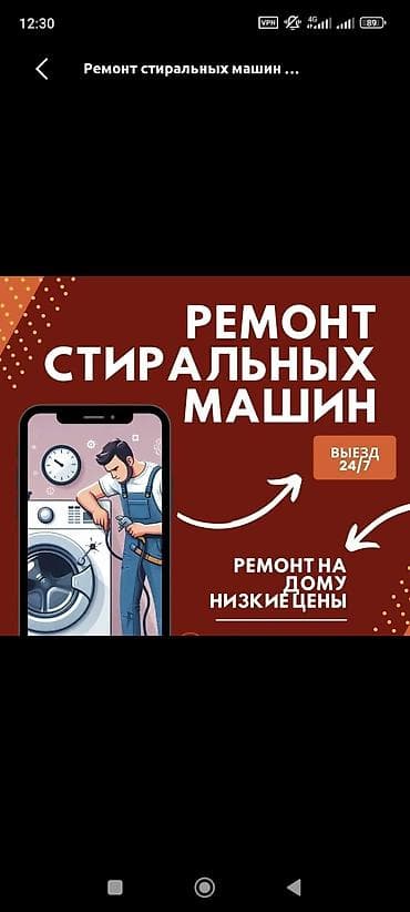 Ремонт стиральных машин - Выезд 24/7 - Ремонт на дому - Низкие цены at lalafo.kg Ремонт стиральных машин - Выезд 24/7 - Ремонт на дому - Низкие цены