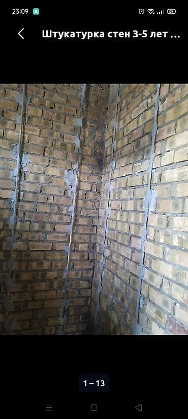 Штукатурка стен 3-5 лет опыта at lalafo.kg Штукатурка стен 3-5 лет опыта