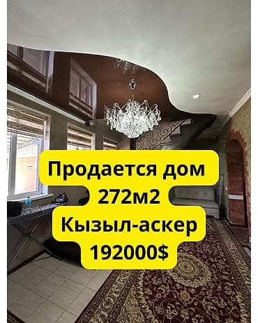 🏡 Продается 2-этажный дом с большим участком — Кызыл-Аскер, ул at lalafo.kg 🏡 Продается 2-этажный дом с большим участком — Кызыл-Аскер, ул