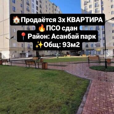 3 комнаты, 93 м², Элитка, 12 этаж, ПСО (под самоотделку) at lalafo.kg 3 комнаты, 93 м², Элитка, 12 этаж, ПСО (под самоотделку)