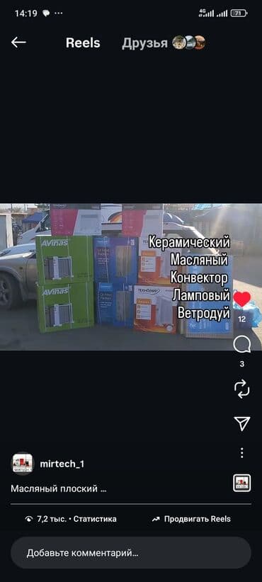 Обогреватели для дома и офиса — большой выбор типов и мощности. В at lalafo.kg Обогреватели для дома и офиса — большой выбор типов и мощности. В