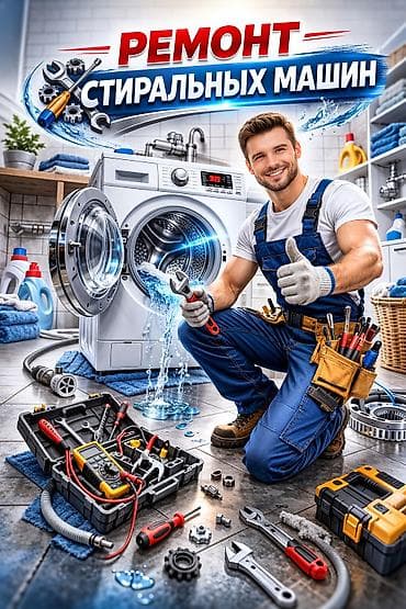 Ремонт стиральных машин Профессиональная диагностика и ремонт at lalafo.kg Ремонт стиральных машин Профессиональная диагностика и ремонт