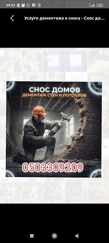 Профессиональные услуги демонтажа и сноса. Что делаем: - Снос домов и at lalafo.kg Профессиональные услуги демонтажа и сноса. Что делаем: - Снос домов и