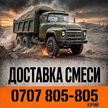 Доставка смесь для стяжки at lalafo.kg Доставка смесь для стяжки
