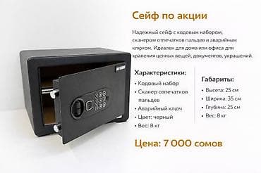 Сейф по акции Надёжный сейф с комбинированной системой доступа at lalafo.kg Сейф по акции Надёжный сейф с комбинированной системой доступа