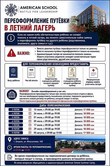 Лагерь Американ скул Продаю 2 брони на 6 поток девочки, срочно!!! at lalafo.kg Лагерь Американ скул Продаю 2 брони на 6 поток девочки, срочно!!!