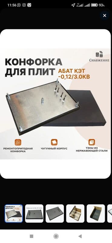 Конфорка промышленная - КЭТ - 0.12(КЭ - 0.12) Мощность-3,0кВТ(3000вт) at lalafo.kg Конфорка промышленная - КЭТ - 0.12(КЭ - 0.12) Мощность-3,0кВТ(3000вт)