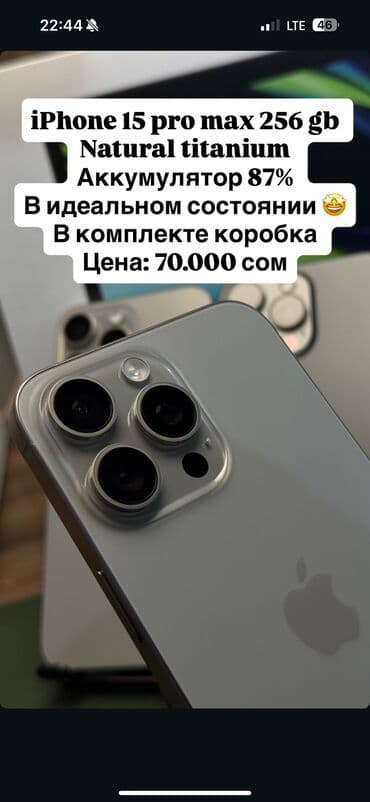IPhone 15 Pro Max, Б/у, 256 ГБ, Natural Titanium, 87 % at lalafo.kg IPhone 15 Pro Max, Б/у, 256 ГБ, Natural Titanium, 87 %