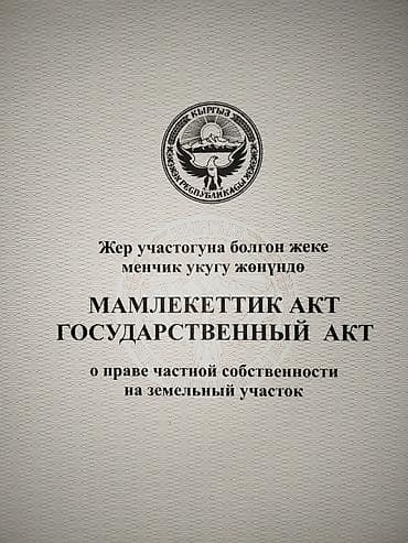 8 соток Водопровод at lalafo.kg 8 соток Водопровод