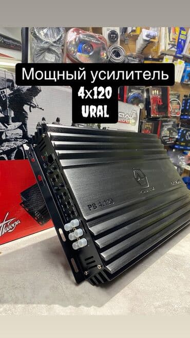 Усилитель Новый, 120 Вт, Каналов: 4 at lalafo.kg Усилитель Новый, 120 Вт, Каналов: 4