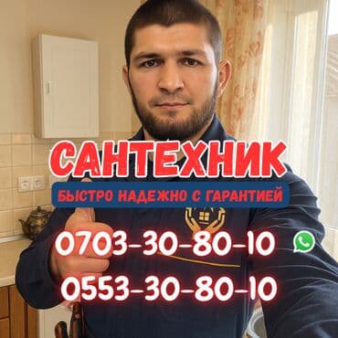 Ремонт сантехники Больше 6 лет опыта at lalafo.kg Ремонт сантехники Больше 6 лет опыта