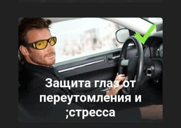 Lapo: Антибликовый очки +бесплатная доставка по Кыргызстана акция новая at lalafo.kg Lapo: Антибликовый очки +бесплатная доставка по Кыргызстана акция новая