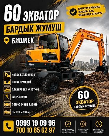 Экскаватор кызматтары | Дүмүрлөрдүн тамырларын жулуп салуу, Траншеялар, Котловандар lalafo.kg да Экскаватор кызматтары | Дүмүрлөрдүн тамырларын жулуп салуу, Траншеялар, Котловандар