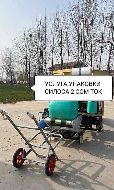 Услуга упаковки силоса в тюки и продажа оборудования 350000сом - at lalafo.kg Услуга упаковки силоса в тюки и продажа оборудования 350000сом -