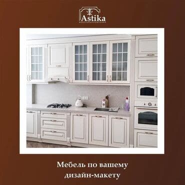 Мебель на заказ, Кухня, Кухонный гарнитур at lalafo.kg Мебель на заказ, Кухня, Кухонный гарнитур