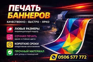 Широкоформатная печать, Высокоточная печать, Гравировка, | Сертификаты, Таблички, Баннеры at lalafo.kg Широкоформатная печать, Высокоточная печать, Гравировка, | Сертификаты, Таблички, Баннеры