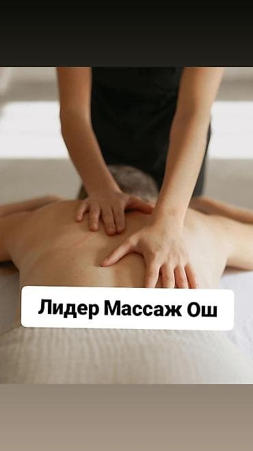 SPA-салон | Массаж at lalafo.kg SPA-салон | Массаж