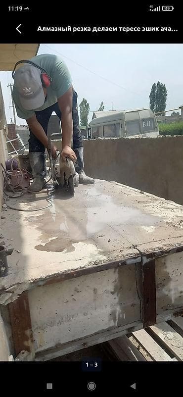 Резка, Алмазная резка at lalafo.kg Резка, Алмазная резка