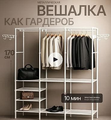 Полка для вещей и одежды, Новый, Железо at lalafo.kg Полка для вещей и одежды, Новый, Железо