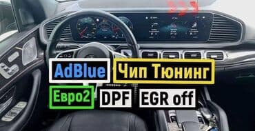 Компьютерная диагностика, Плановое техобслуживание, Ремонт деталей автомобиля, без выезда at lalafo.kg Компьютерная диагностика, Плановое техобслуживание, Ремонт деталей автомобиля, без выезда