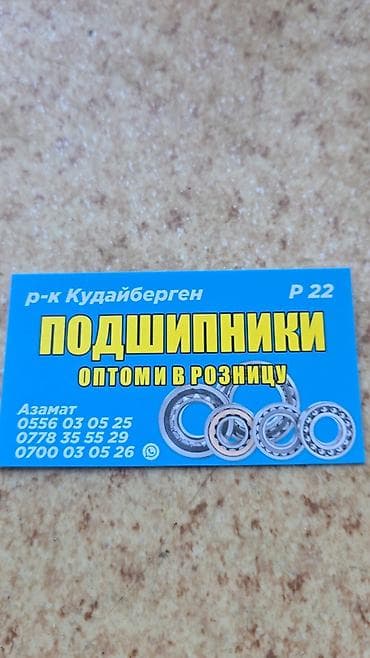 Подшипник Аналог at lalafo.kg Подшипник Аналог
